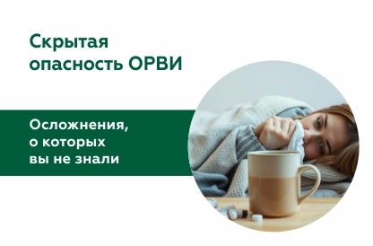 Осложнения ОРВИ, о которых стоит знать